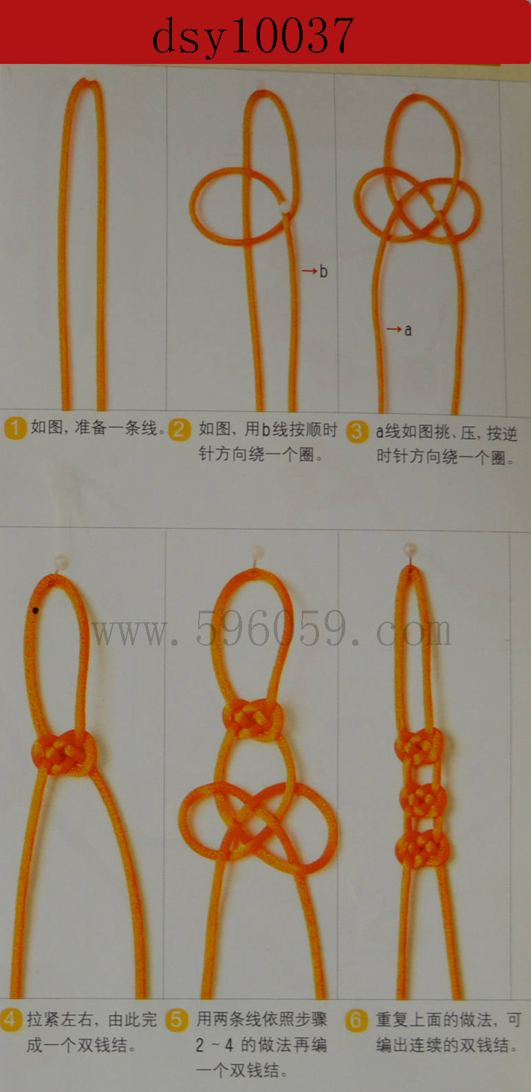 dsy10037--双线双钱结详细制作过程